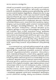 Anantham Ajnaatham Avarnaneeyam