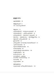 Anantham Ajnaatham Avarnaneeyam