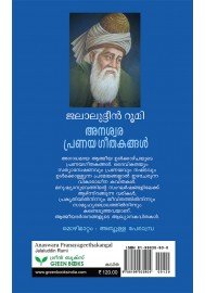 Anaswara Pranayageethakangal-അനശ്വരപ്രണയഗീതകങ്ങള്‍