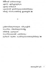 Anaswara Pranayageethakangal-അനശ്വരപ്രണയഗീതകങ്ങള്‍
