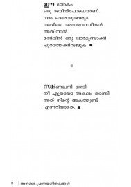 Anaswara Pranayageethakangal-അനശ്വരപ്രണയഗീതകങ്ങള്‍