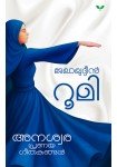 Anaswara Pranayageethakangal-അനശ്വരപ്രണയഗീതകങ്ങള്‍