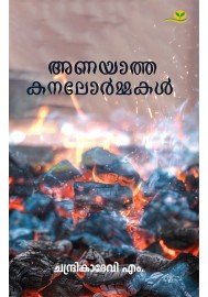 Anayatha Kanalormakal-അണയാത്ത കനലോര്‍മ്മകള്‍