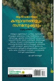 Andamanile Kanyavanangalum Nagnamanushyarum-ആന്‍ഡമാനിലെ കന്യാവനങ്ങളും നഗ്നമനുഷ്യരും