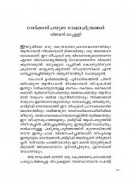 Andamanile Kanyavanangalum Nagnamanushyarum-ആന്‍ഡമാനിലെ കന്യാവനങ്ങളും നഗ്നമനുഷ്യരും