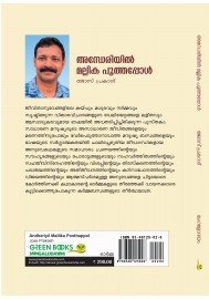 Andheriyil Mallika Poothappol   അന്ധേരിയിൽ  മല്ലിക പൂത്തപ്പോൾ 