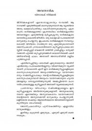 Andheriyil Mallika Poothappol   അന്ധേരിയിൽ  മല്ലിക പൂത്തപ്പോൾ 