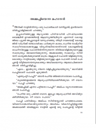 Andheriyil Mallika Poothappol   അന്ധേരിയിൽ  മല്ലിക പൂത്തപ്പോൾ 