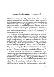 Andheriyil Mallika Poothappol   അന്ധേരിയിൽ  മല്ലിക പൂത്തപ്പോൾ 