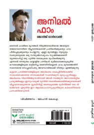 Animal Farm  അനിമൽ ഫാം