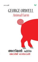Animal Farm  അനിമൽ ഫാം