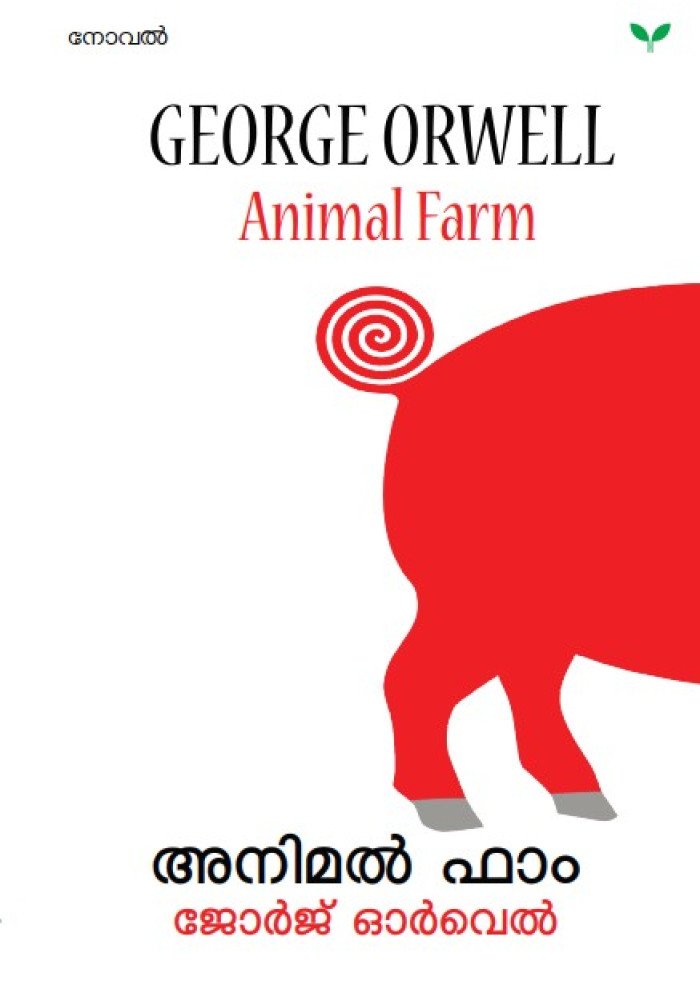 Animal Farm  അനിമൽ ഫാം