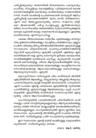 Anpum Alivum Alpam Anuragavum  അൻപും അലിവും അല്പം അനുരാഗവും