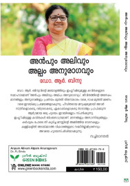 Anpum Alivum Alpam Anuragavum  അൻപും അലിവും അല്പം അനുരാഗവും