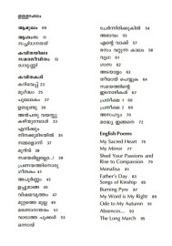 Anpum Alivum Alpam Anuragavum  അൻപും അലിവും അല്പം അനുരാഗവും