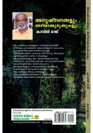 Anushtanangalum Azhiyakurukkukalum അനുഷ്‌ഠാനങ്ങളും അഴിയാക്കുരുക്കുകളും