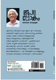 Aparalokam അപരലോകം