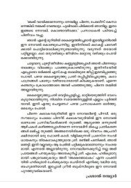 Apasarppakam