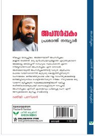 Apasarppakam