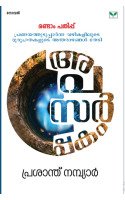 Apasarppakam