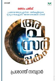 Apasarppakam