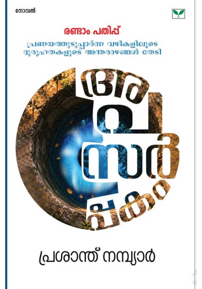 Apasarppakam