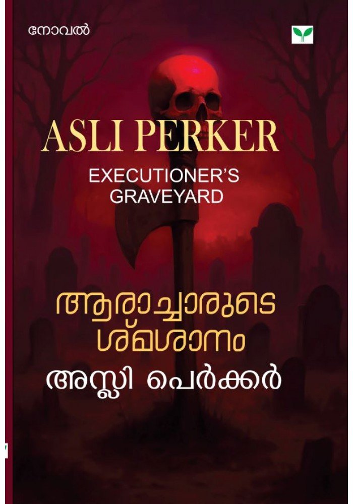 Aracharude Smasanam  ആരാച്ചാരുടെ ശ്മശാനം