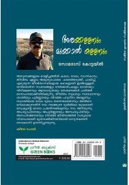 Arakkallanum Mukkal Kallanum