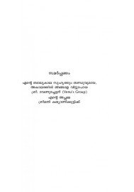 Arakkallanum Mukkal Kallanum