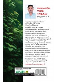 Aranyakathile Nizhalppaathakal   ആരണ്യകത്തിലെ നിഴല്പ്പാതകള് Aranyakathile Nizhalppaathakal   ആരണ്യകത്തിലെ നിഴല്പ്പാതകള്