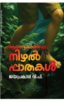 Aranyakathile Nizhalppaathakal   ആരണ്യകത്തിലെ നിഴല്‍പ്പാതകള്‍