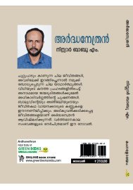 Ardhanethran  അർദ്ധനേത്രൻ