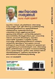 Ariyatha Sathyangal   അറിയാത്ത സത്യങ്ങൾ