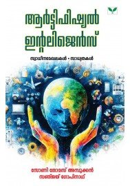 Artificial Intelligence (Malayalam)