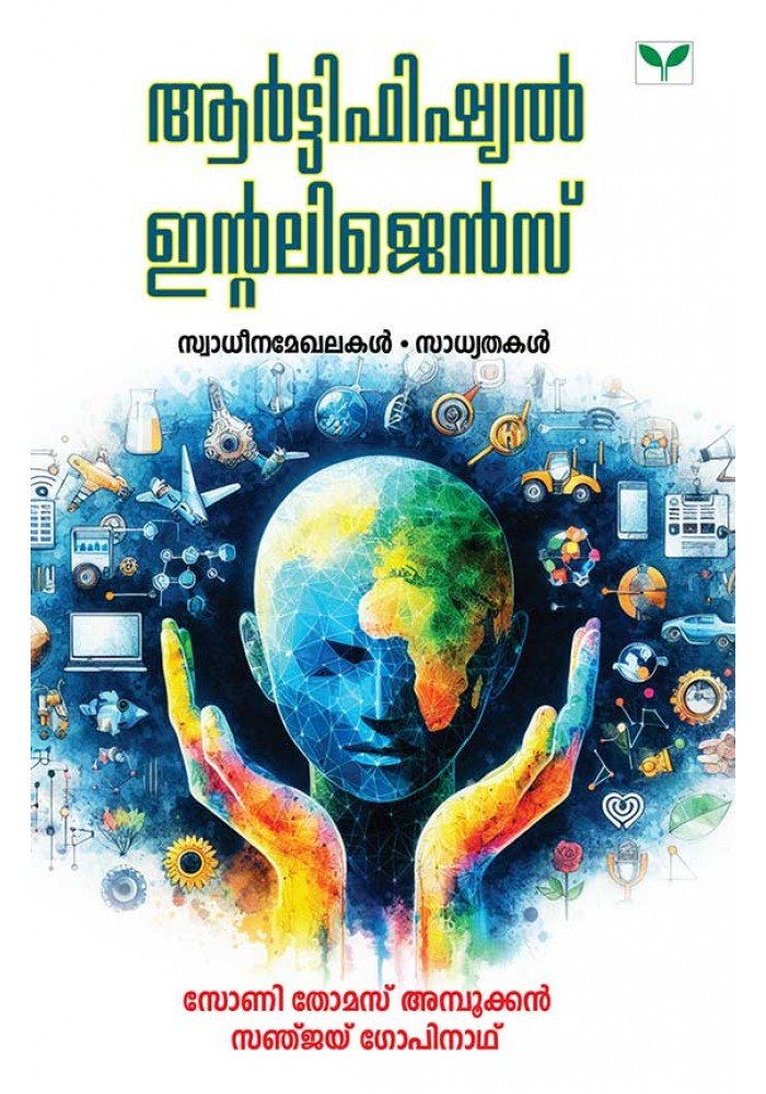 Artificial Intelligence (Malayalam)