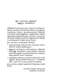 Artificial Intelligence (Malayalam)