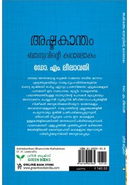 Ashtakantham:  Banuvinte Kathalokam  അഷ്ടകാന്തം: ബാനുവിന്റെ കഥാലോകം
