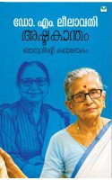 Ashtakantham:  Banuvinte Kathalokam  അഷ്ടകാന്തം: ബാനുവിന്റെ കഥാലോകം