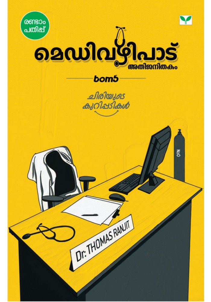 Medivazhipadu Athijanithakam