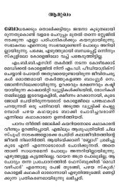 Medivazhipadu Athijanithakam