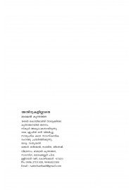 Athirukalillathe
