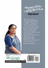 Athmavile Purushagandham  ആത്മാവിലെ പുരുഷഗന്ധം