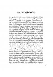 Athmavile Purushagandham  ആത്മാവിലെ പുരുഷഗന്ധം