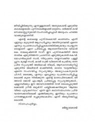 Athmavile Purushagandham  ആത്മാവിലെ പുരുഷഗന്ധം