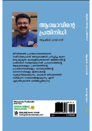 Athmavinte Prathinidhi ആത്മാവിന്റെ പ്രതിനിധി 