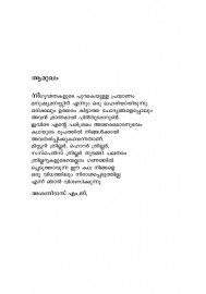 Athu Njan Thanneyayirunnu