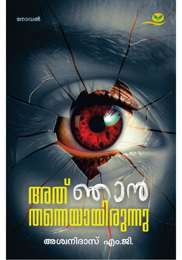 Athu Njan Thanneyayirunnu