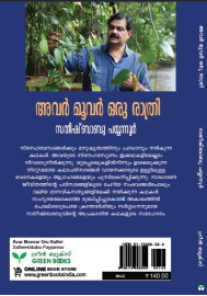 Avar Moovar oru Rathri   അവർ മൂവർ ഒരു രാത്രി