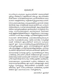Avar Moovar oru Rathri   അവർ മൂവർ ഒരു രാത്രി