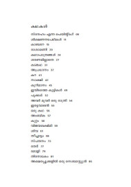 Avar Moovar oru Rathri   അവർ മൂവർ ഒരു രാത്രി